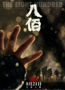 幕后策划的噩梦